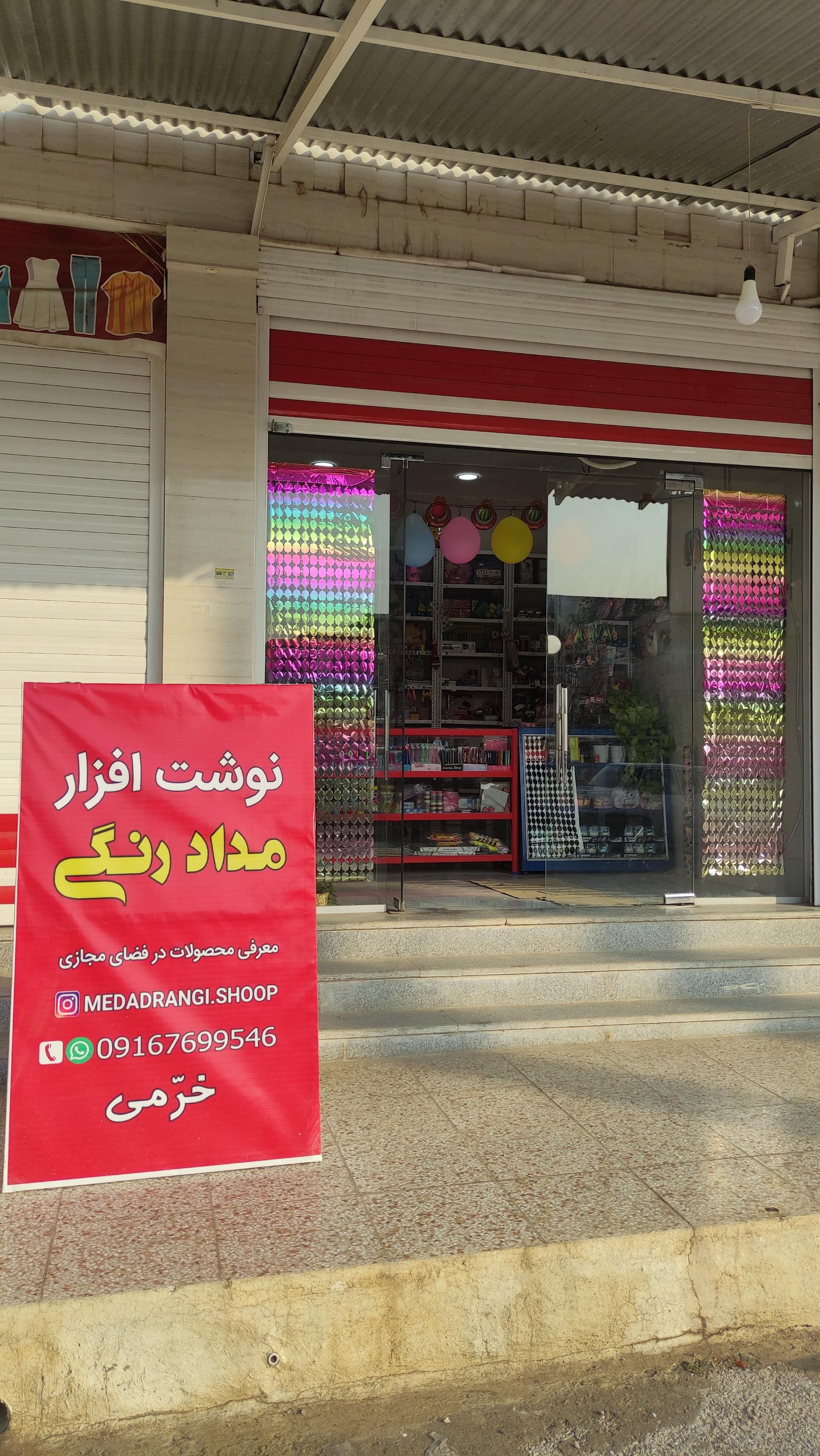 عکس نوشت افزار مدادرنگی