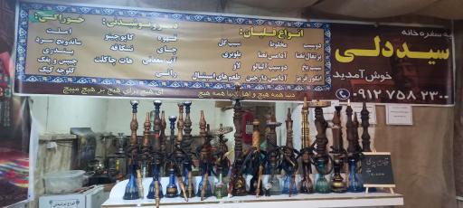 عکس سفره خانه سید دلی 