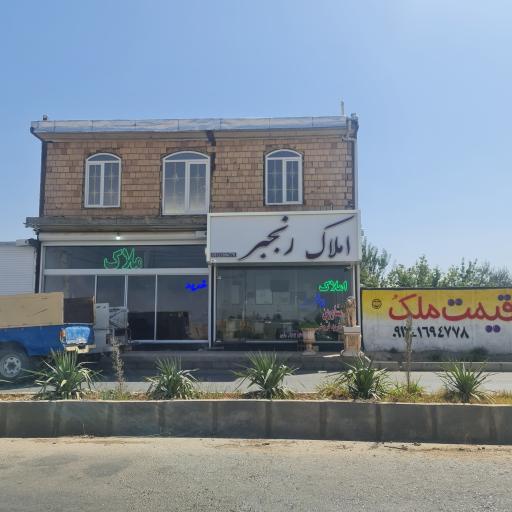 عکس املاک رنجبر