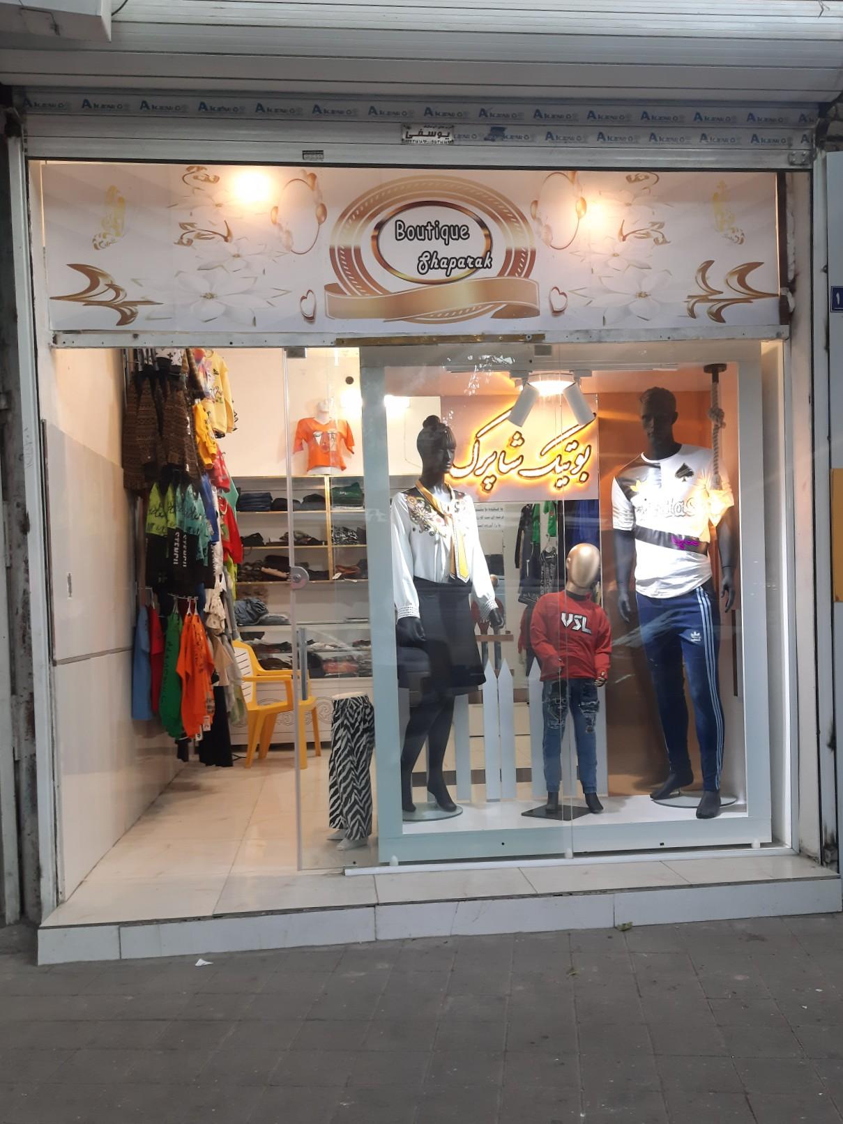 عکس بوتیک شاپرک