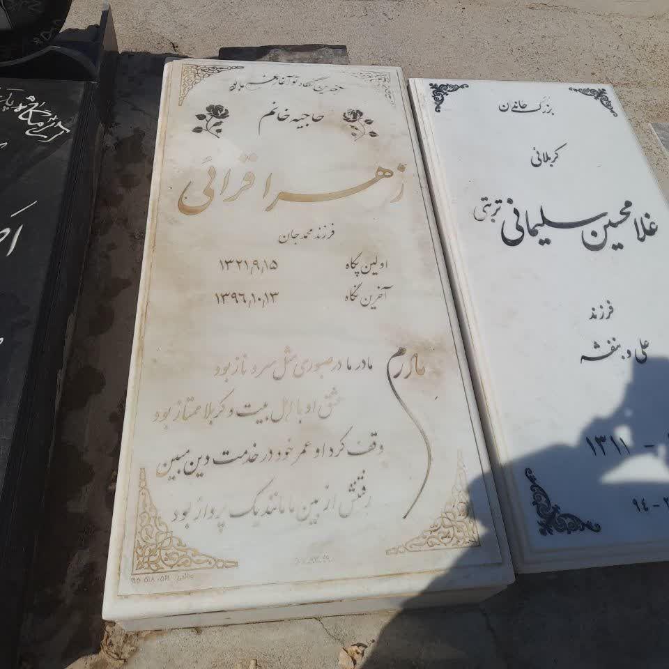 عکس مزار زهرا قرائی