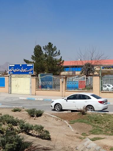 عکس هنرستان فنی و حرفه‌ای دخترانه سما 