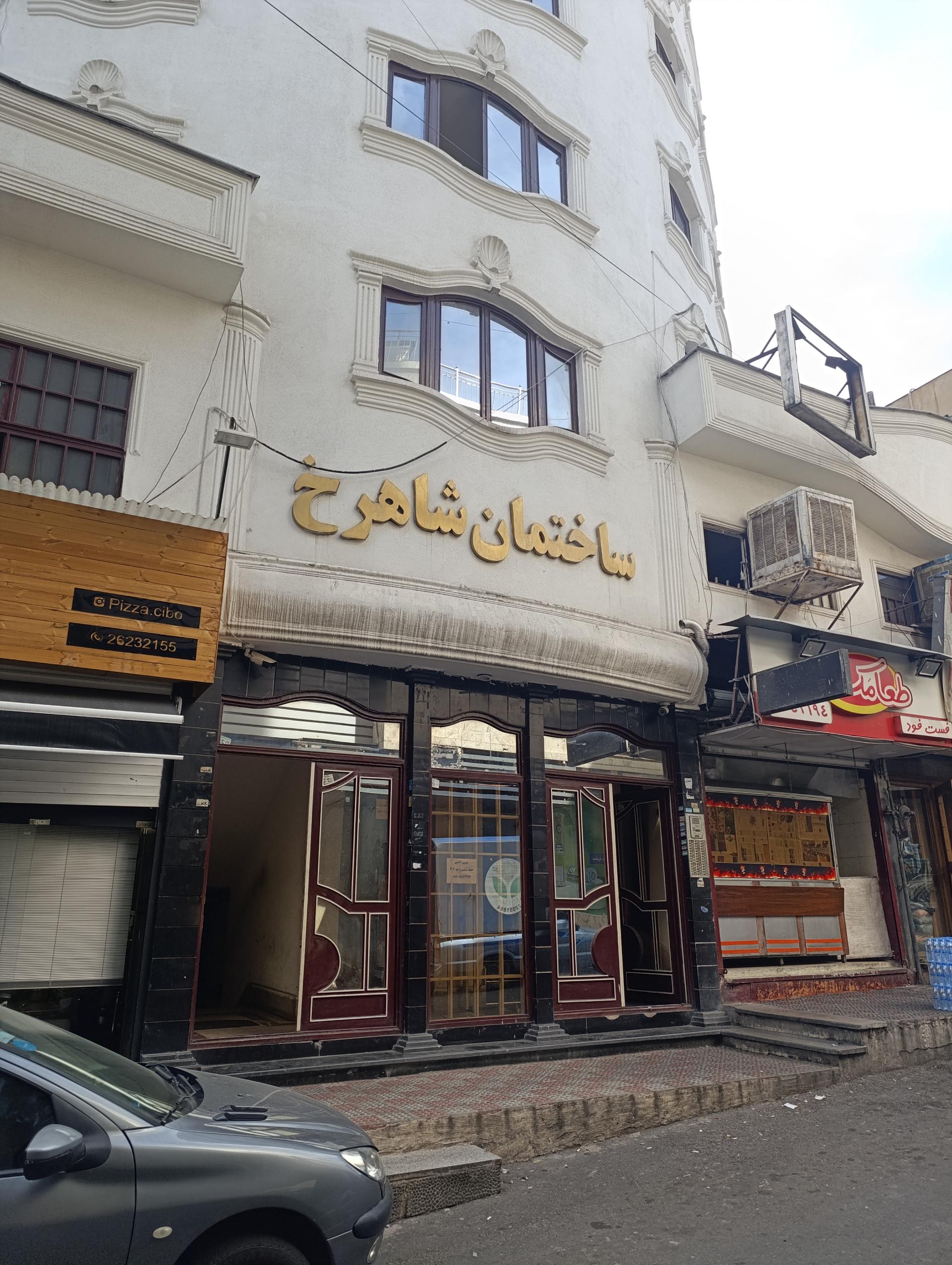 عکس ساختمان شاهرخ