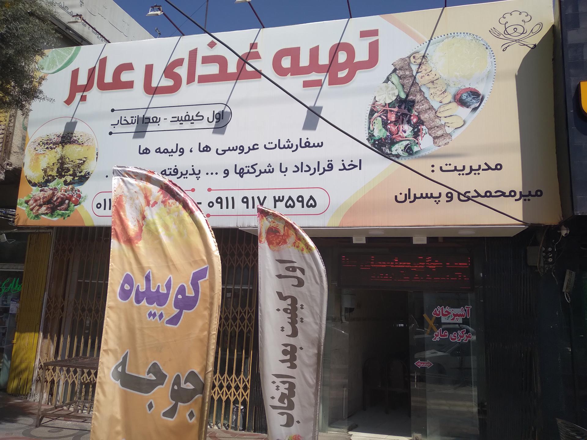 عکس آشپزخانه عابر