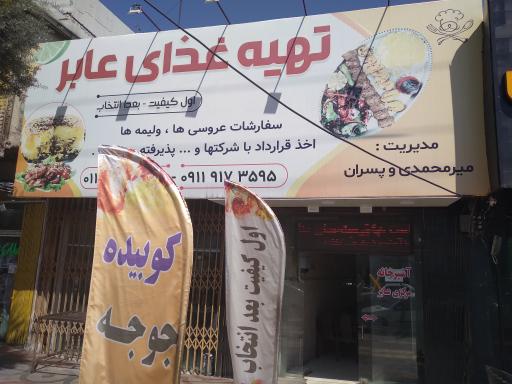 عکس آشپزخانه عابر