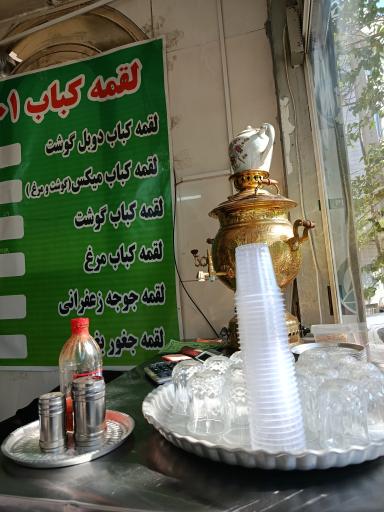 عکس لقمه کباب ۱۰۱