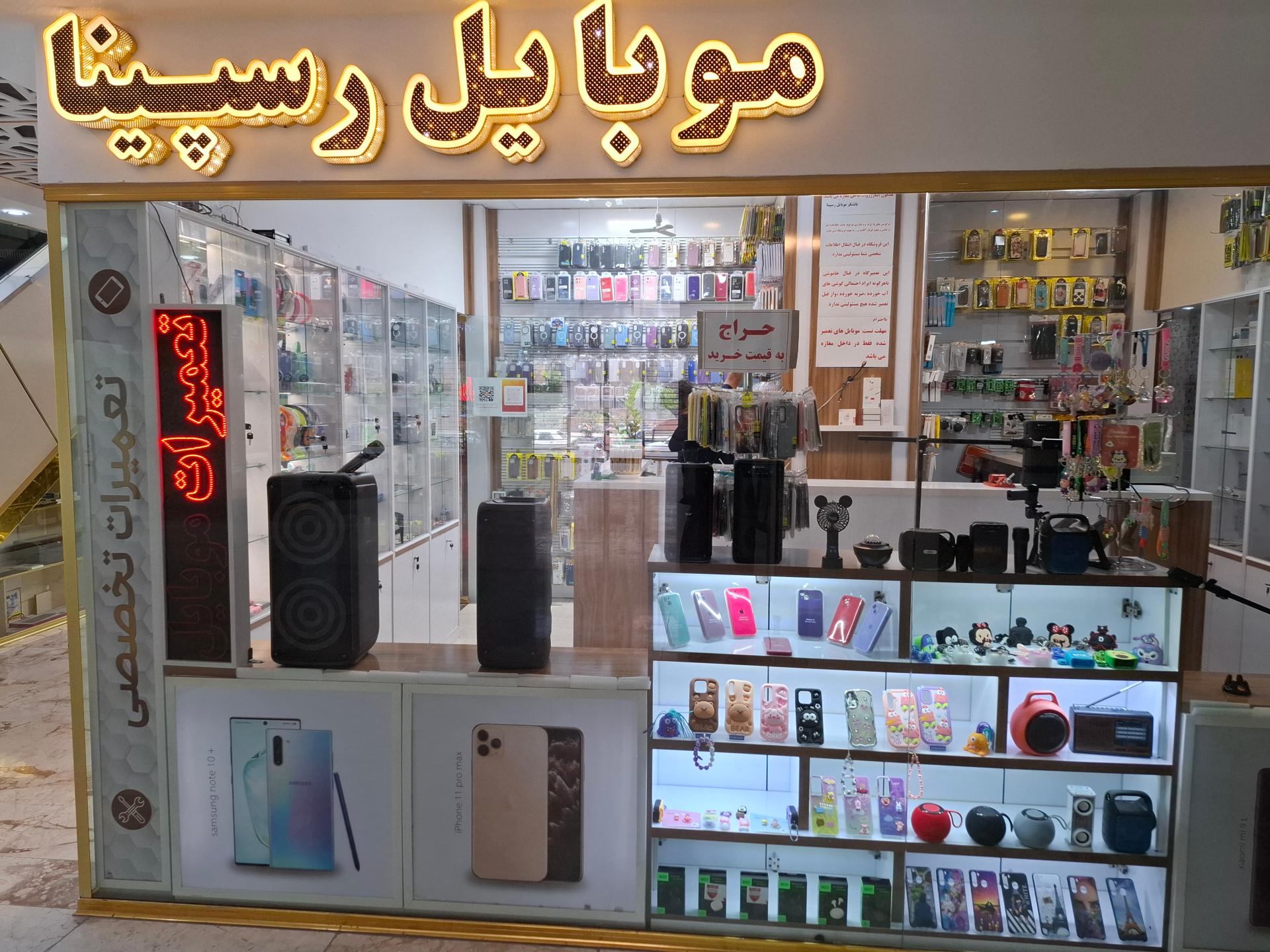 عکس موبایل رسپینا