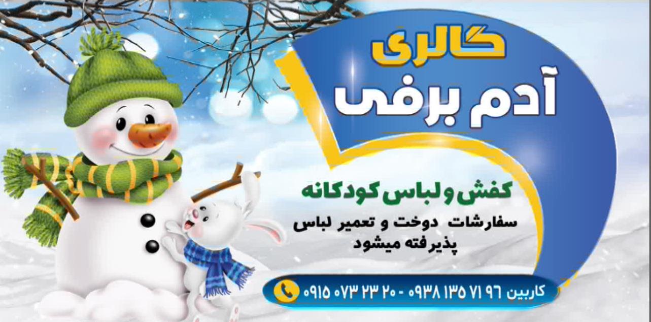 عکس گالری کفش و لباس کودکانه آدم برفی