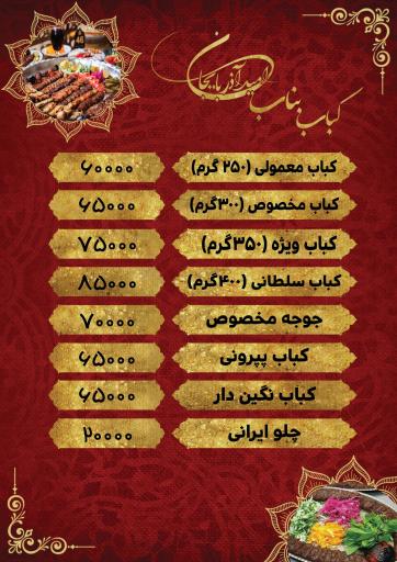 عکس کباب بناب امید آذربایجان