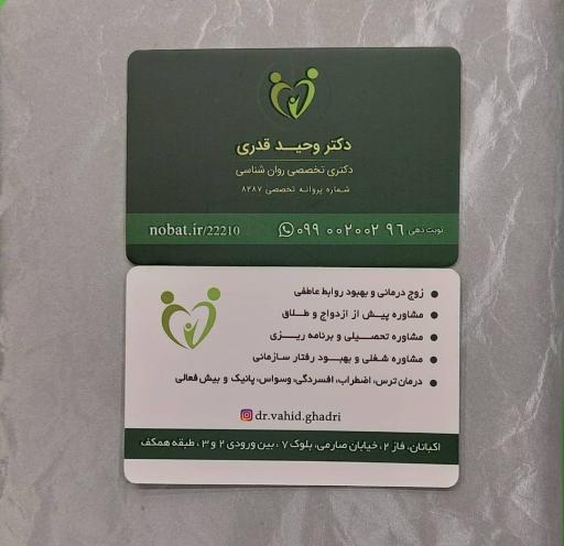 عکس دکتر وحید قدری،متخصص روانشناسی 