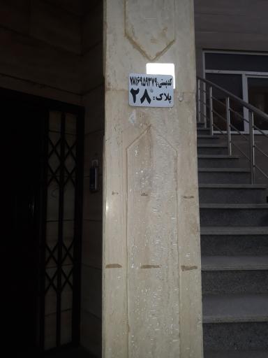 عکس دفتر مرکزی شرکت گهرروش سیرجان