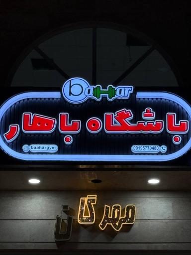 عکس مجتمع مهرگان