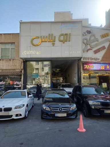 عکس اتوپلاس