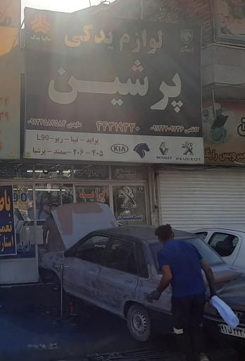 عکس لوازم یدکی پرشین