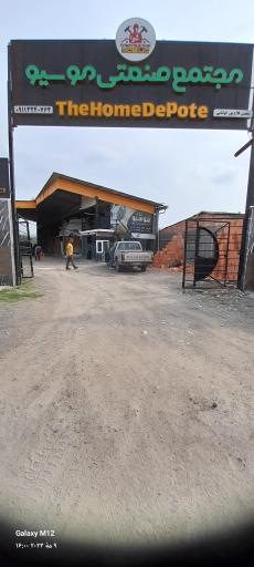 مجتمع صنعتی ساختمانی موسیو