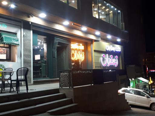 عکس رستوران زعفران