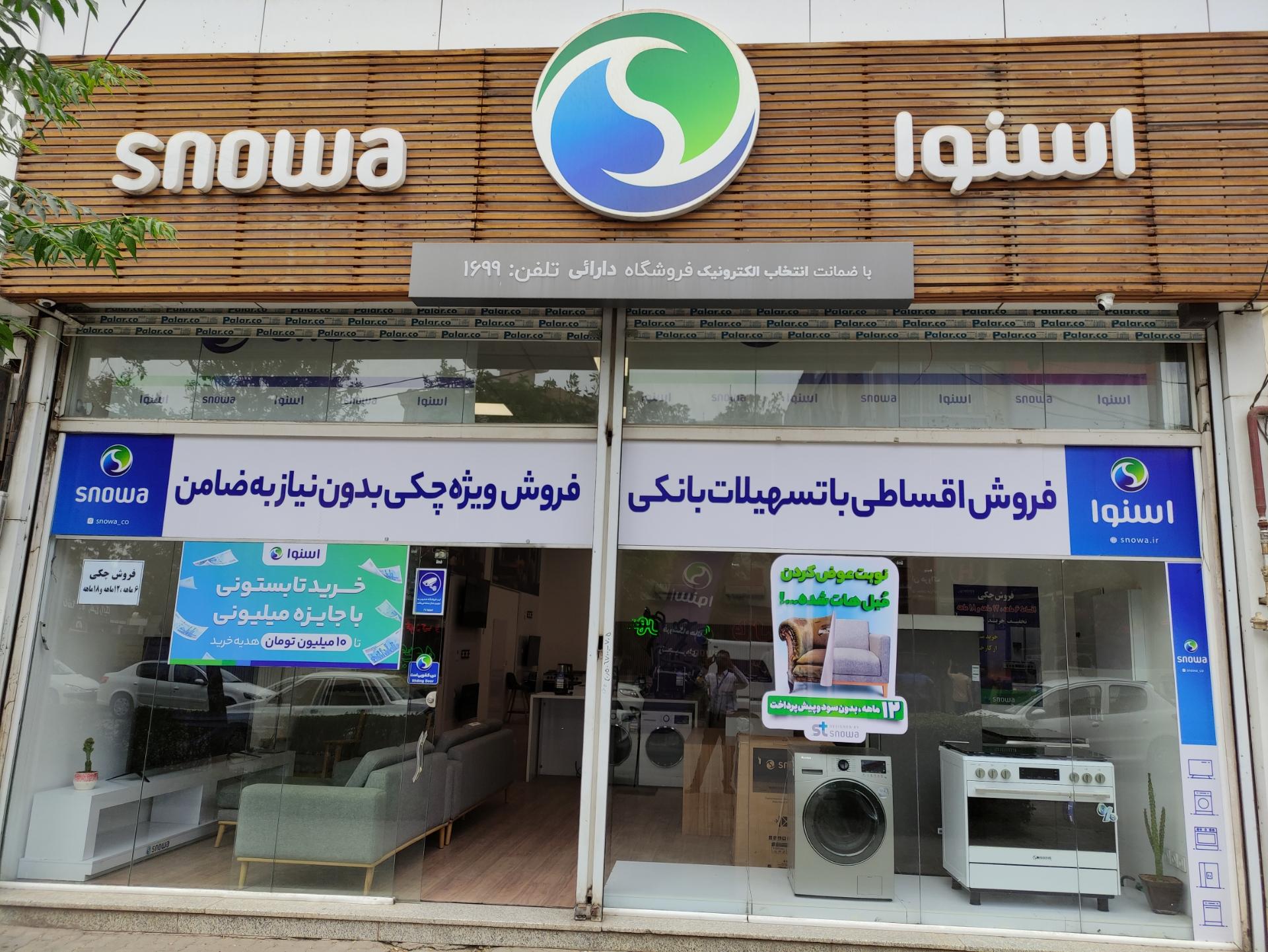 عکس نمایندگی فروش محصولات اسنوا