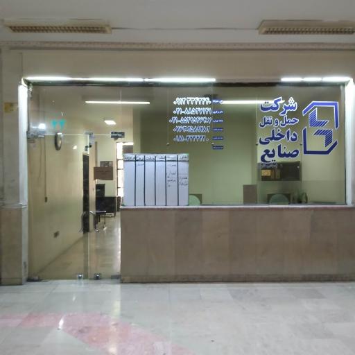 عکس شرکت حمل و نقل داخلی صنایع 