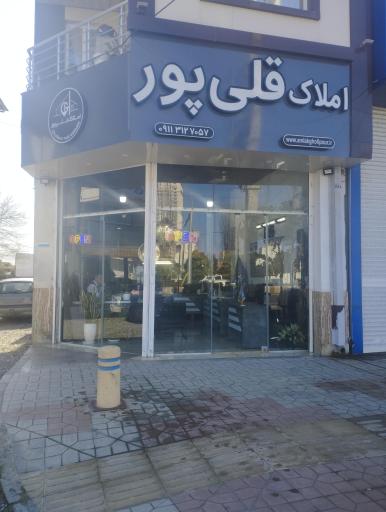 عکس مشاورین املاک قلی پور