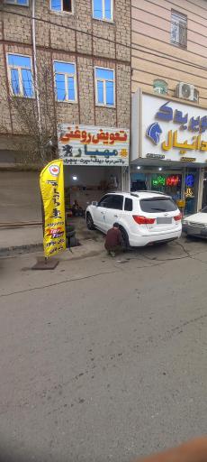 عکس تعویض روغنی مهیار