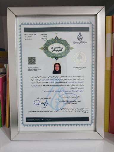 عکس کلینیک گفتاردرمانی فاطمه اجودی