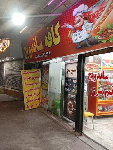 عکس کافه ساندویچ
