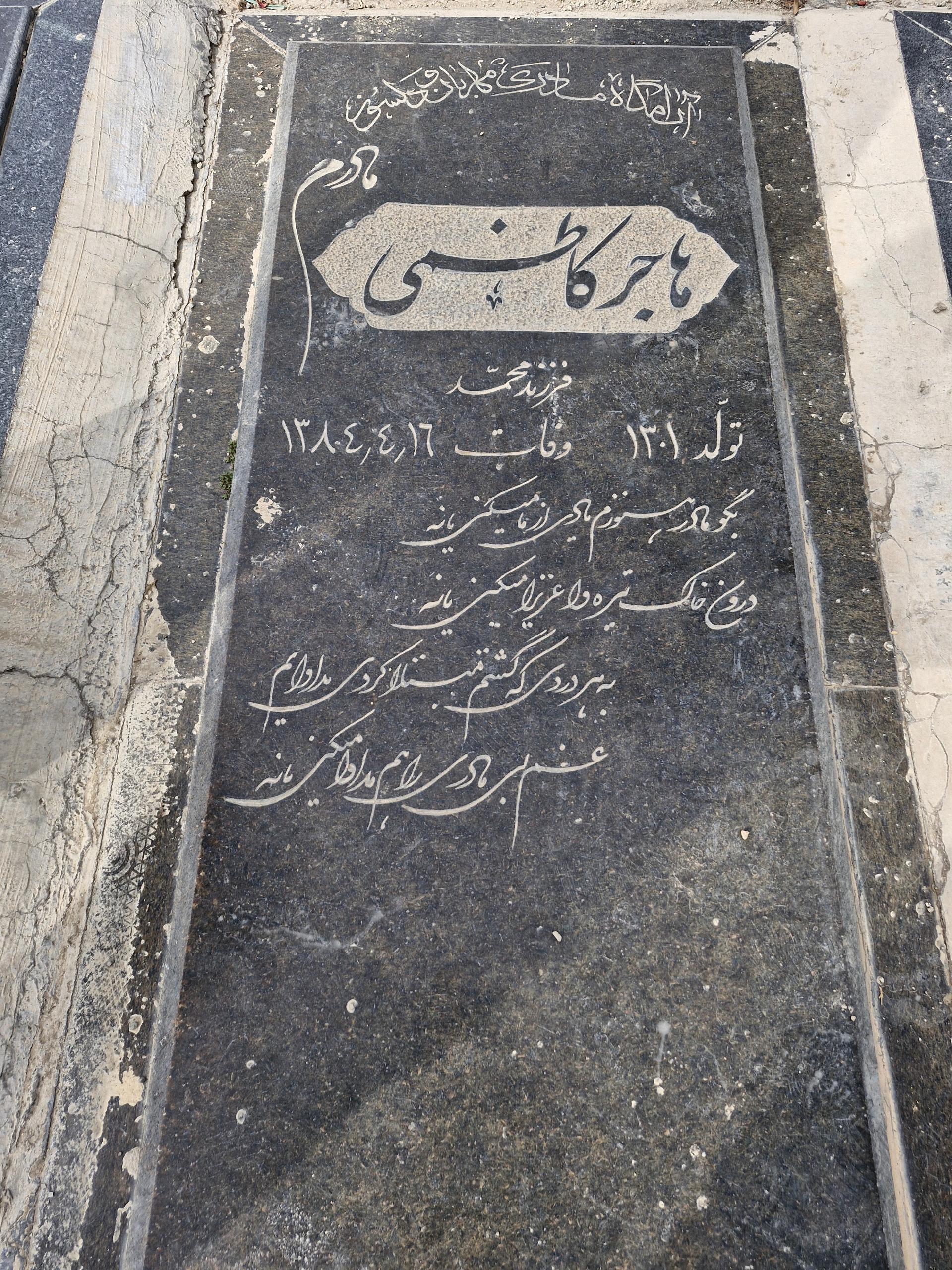 عکس مزار هاجر کاظمی