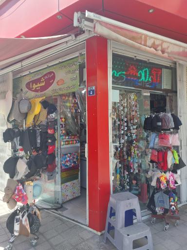 عکس خرازی شیوا