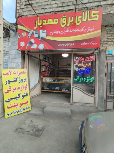 عکس کالای برق مهدیار