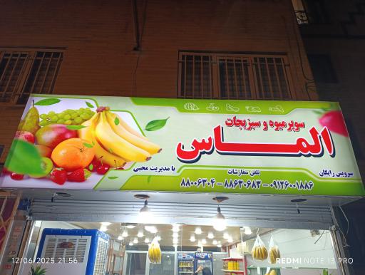 عکس سوپر میوه و سبزیجات الماس