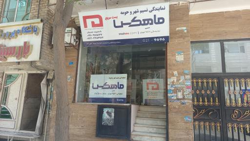 عکس پست ماهکس نسیم شهر 