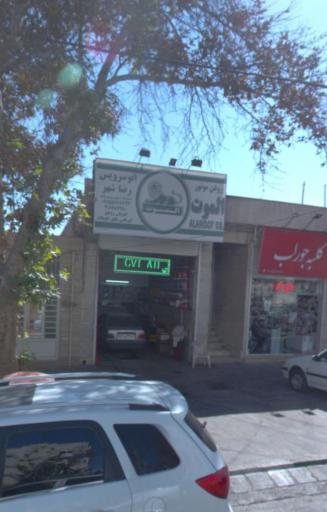 عکس تعویض روغن اتوسرویس رضاشهر