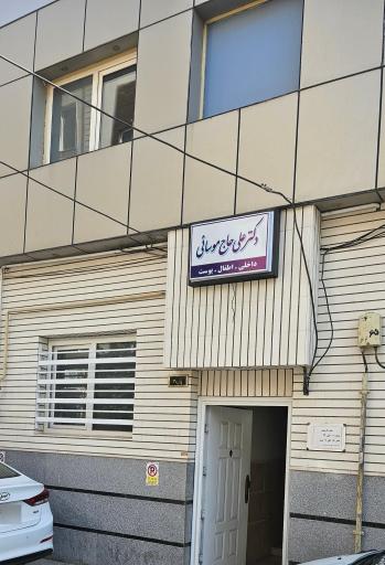 دکتر علی حاج موسائی