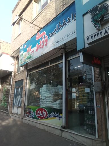 مواد غذایی وزیری