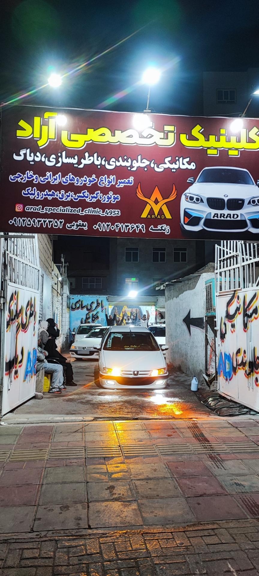 عکس تعمیرگاه اراد