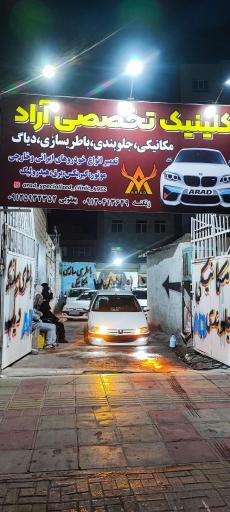 عکس تعمیرگاه اراد