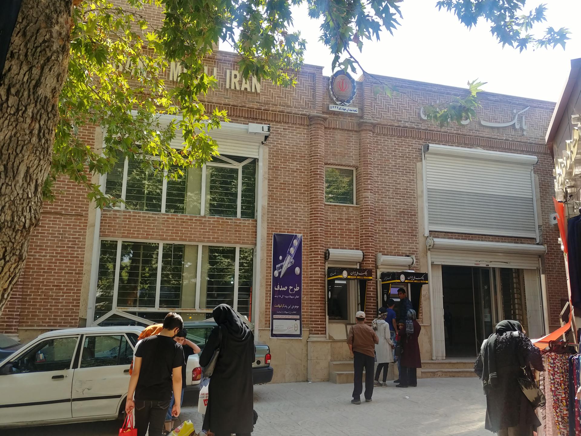 عکس بانک ملی شعبه دبیراعظم