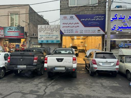 عکس تعمیرگاه خودروهای کره ای مهدی