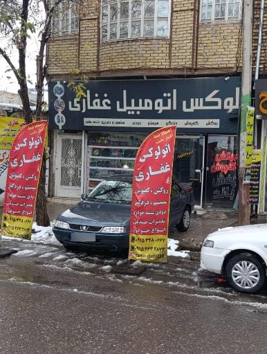 عکس لوکس اتومبیل غفاری