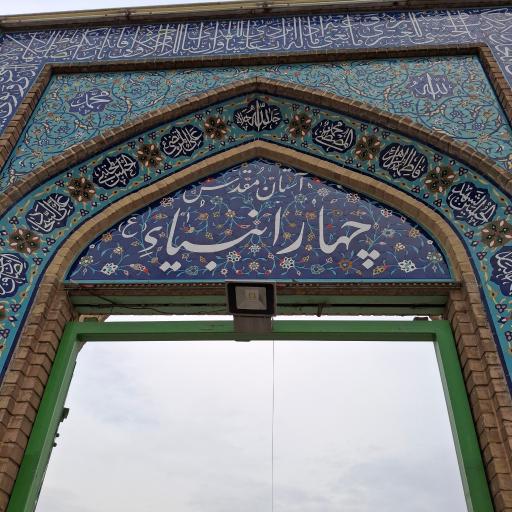 عکس امامزاده صالح (ع)