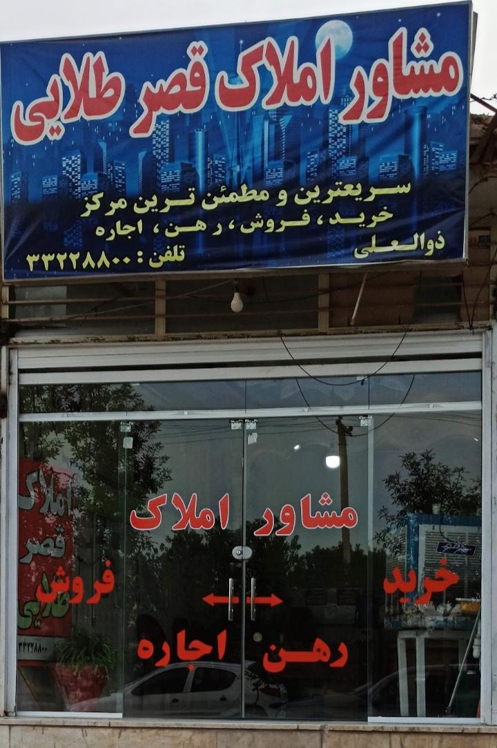 عکس املاک قصر طلایی