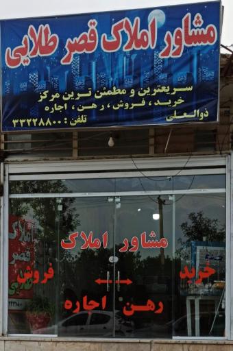 عکس املاک قصر طلایی