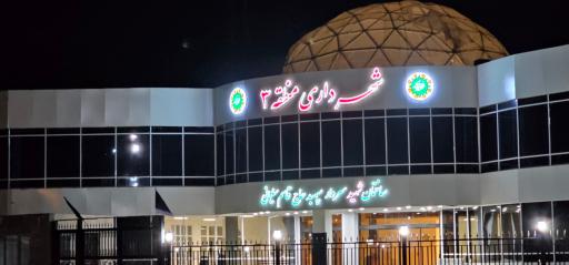 عکس شهرداری منطقه ۳ خرم‌آباد (ساختمان سردار سلیمانی)
