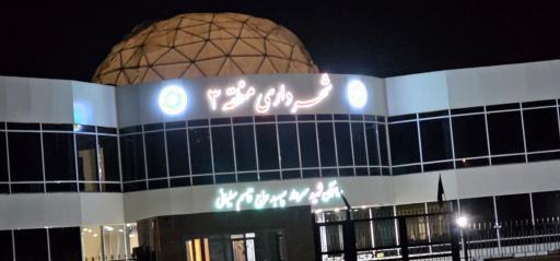 عکس شهرداری منطقه ۳ خرم‌آباد (ساختمان سردار سلیمانی)