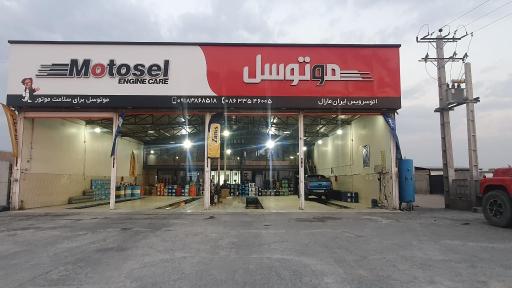 عکس اتوسرویس و تعویض روغنی مارال