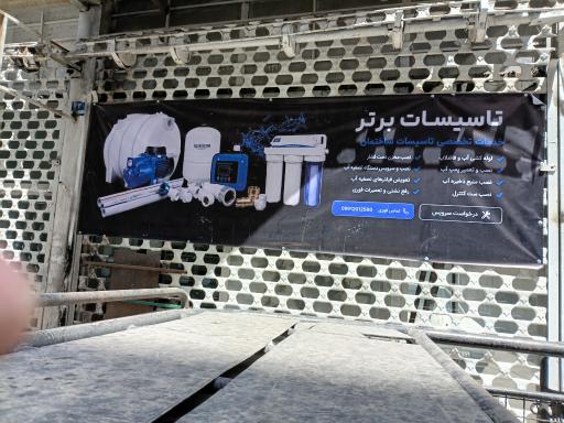 تاسیسات برتر و رنگ ابزار 