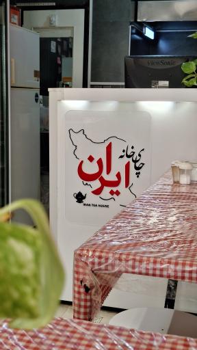 عکس چای‌خانه ایران