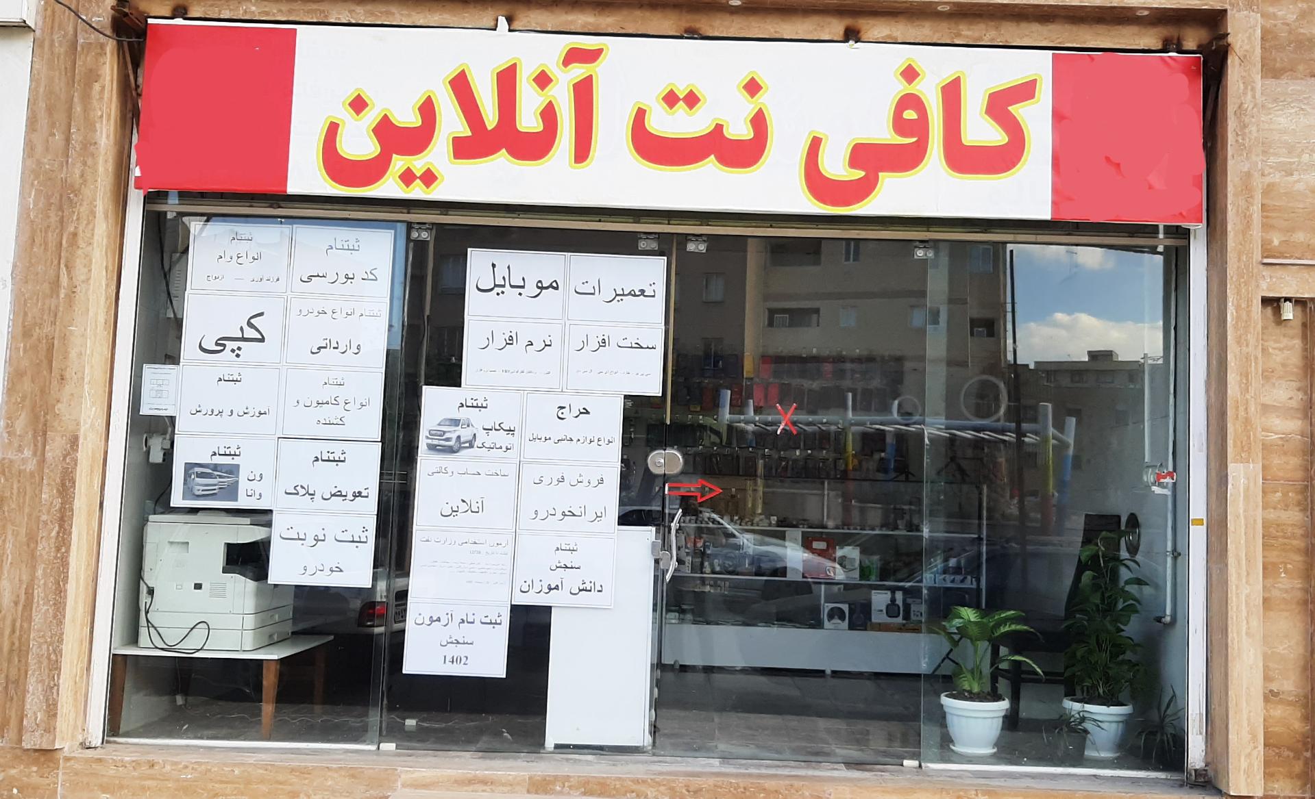 عکس کافی نت آنلاین 