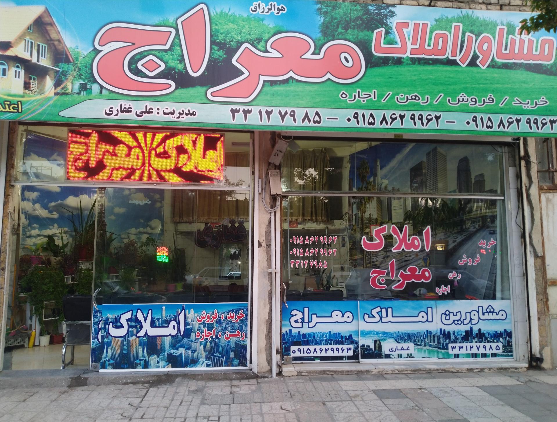 عکس املاک معراج