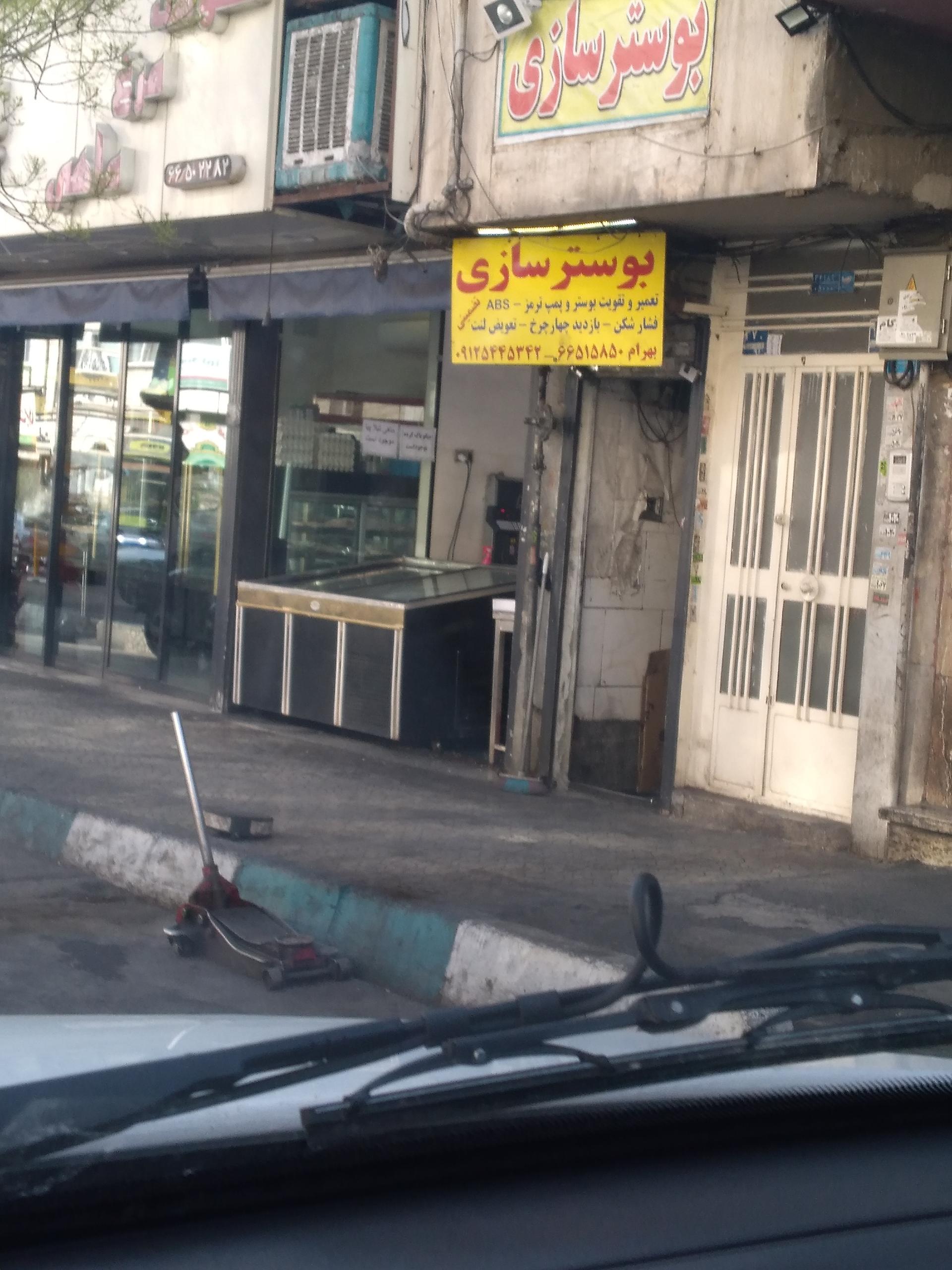 عکس بوسترسازی بهرام